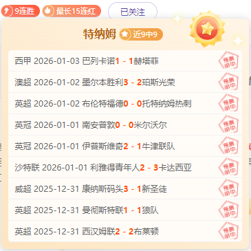 王者归来,五连胜霸业,一触即发,韦德体育平台,韦德体育官方网站,韦德体育登录入口,韦德体育app下载